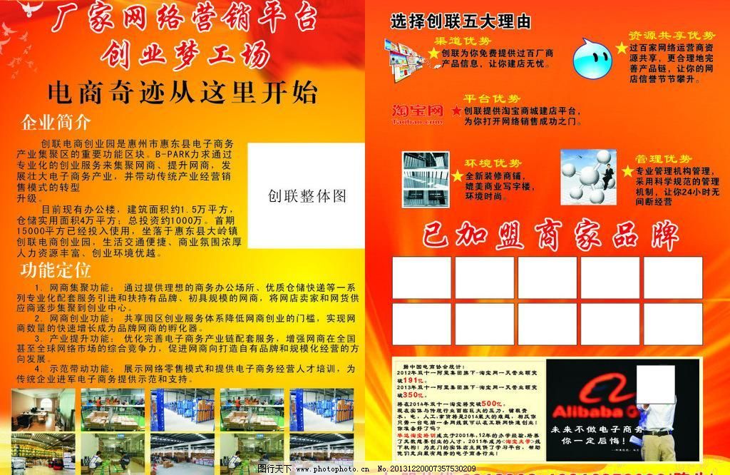 電商創(chuàng)業(yè)新沃土 一站式創(chuàng)業(yè)園，助您夢想起航
