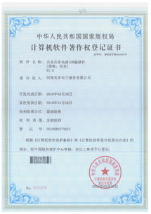 喜獲計算機軟件著作權登記證書 研發(fā)創(chuàng)新的里程碑