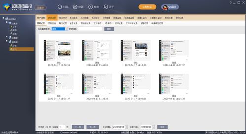 辦公室電腦監(jiān)控軟件的功能解析與微信聊天內容監(jiān)控的實現(xiàn)方式