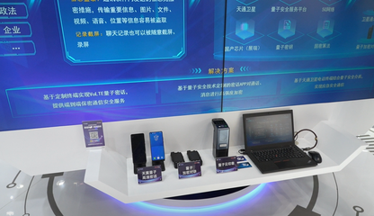 數智融合，通信革新 天通衛星、量子密話等黑科技閃耀服貿會